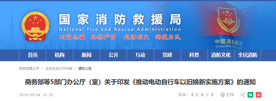 8月多省市地区电动自行车火灾情况公布→