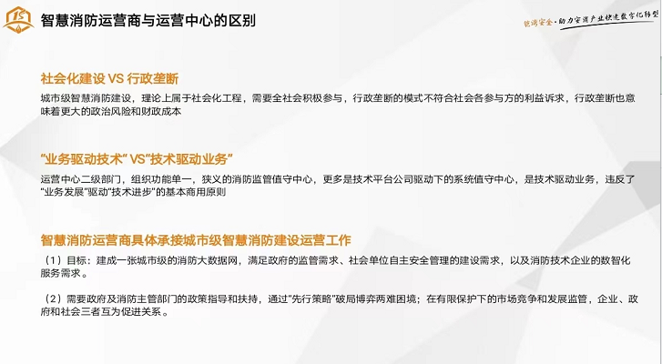 智慧安消物联网云平台，铠湾安全